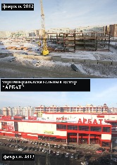 ТРЦ_Арбат