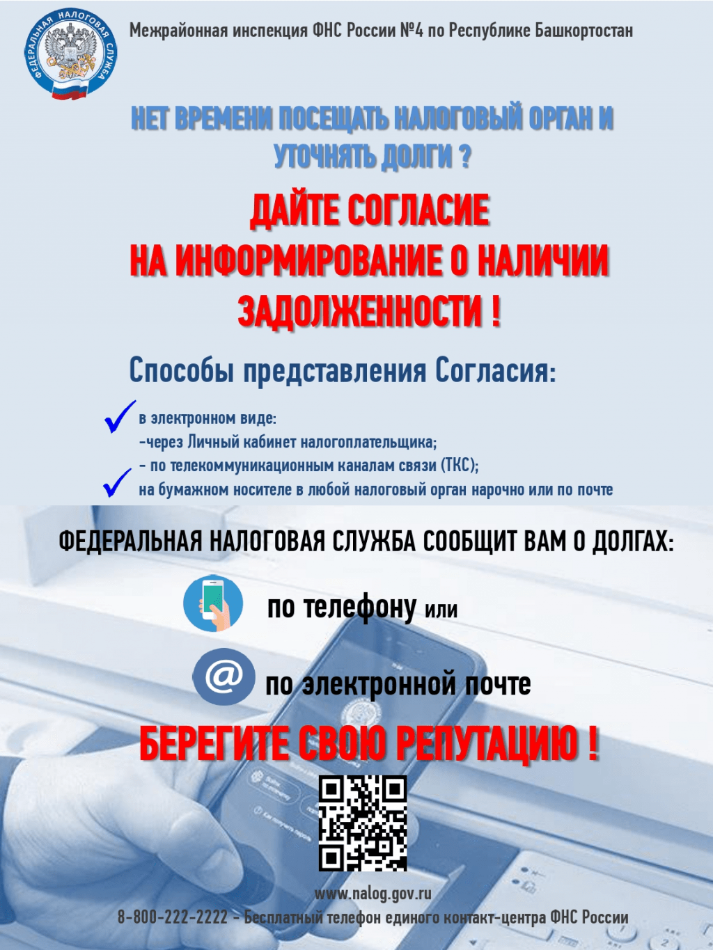 Смс-информирование о наличии налоговой задолженности