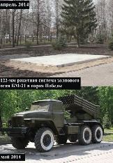 система Град в парке Победы