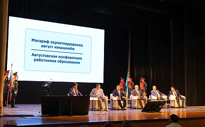 Педагогическая конференция